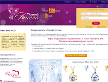 Tablet Screenshot of angel.romanticcollection.ru