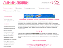 Tablet Screenshot of line.romanticcollection.ru