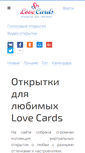 Mobile Screenshot of card.romanticcollection.ru